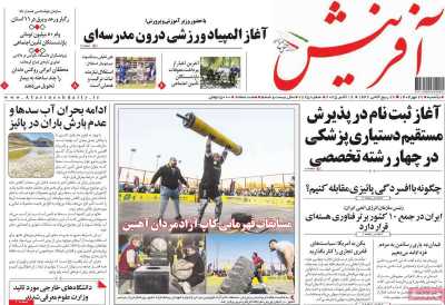 روزنامه آفرینش