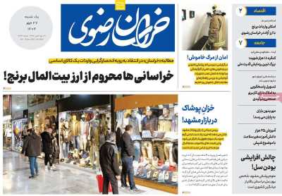 روزنامه خراسان رضوی