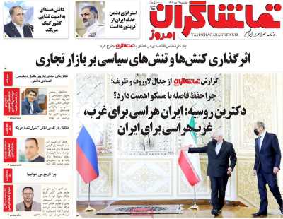 روزنامه تماشاگران امروز
