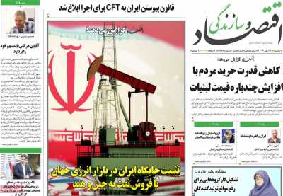 روزنامه اقتصاد و سازندگی
