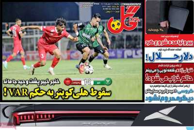 روزنامه گل