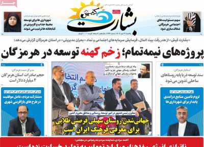 روزنامه بشارت کیش
