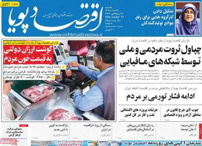 روزنامه اقتصاد پویا