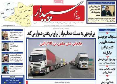 روزنامه پیام سپیدار
