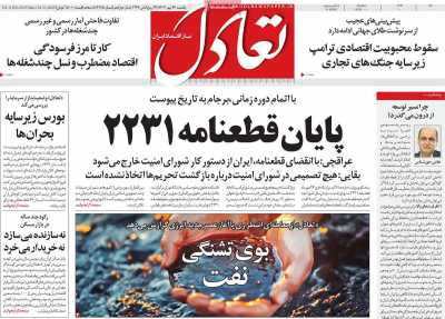 روزنامه تعادل