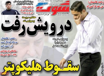 روزنامه شوت ورزشی