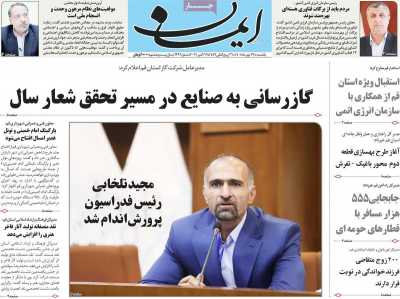 روزنامه ایمان