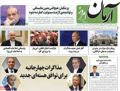 روزنامه آرمان امروز
