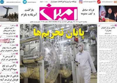 روزنامه امین
