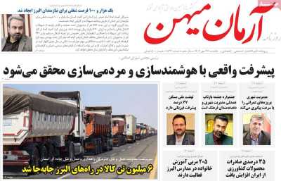 روزنامه آرمان میهن