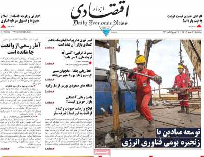 روزنامه ابرار اقتصادی