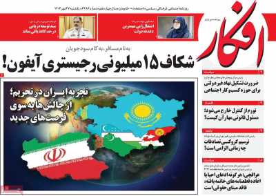 روزنامه افکار