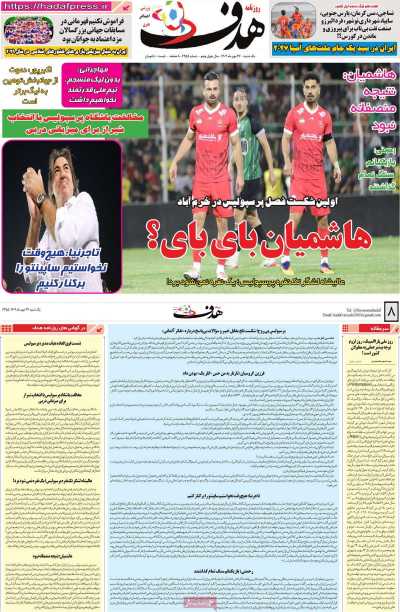 روزنامه هدف