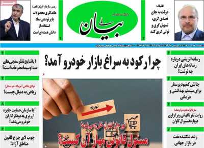 روزنامه بیان ملی