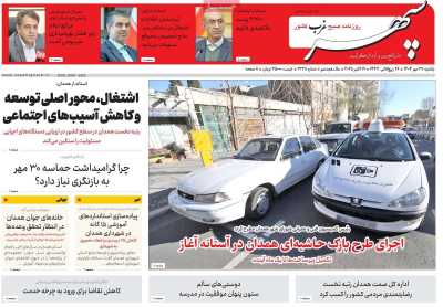 روزنامه سپهر غرب