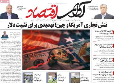 روزنامه آوای اقتصاد