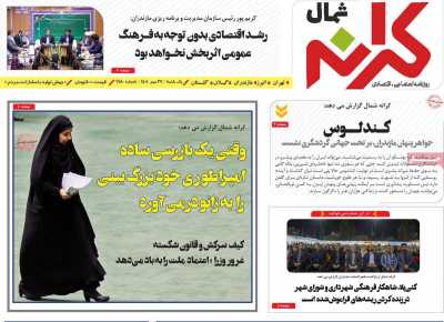 روزنامه کرانه شمال
