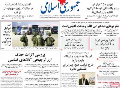 روزنامه جمهوری اسلامی