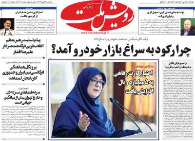 روزنامه رویش ملت