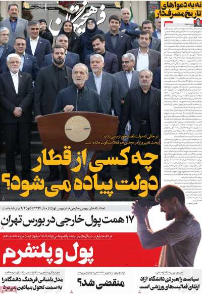 روزنامه فرهیختگان