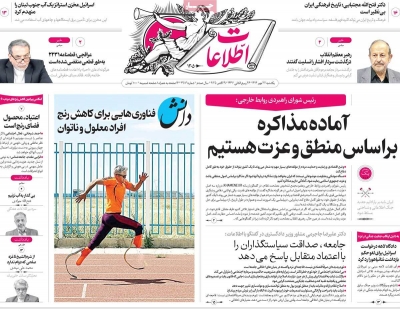 روزنامه اطلاعات