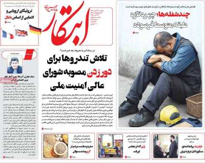 روزنامه ابتکار