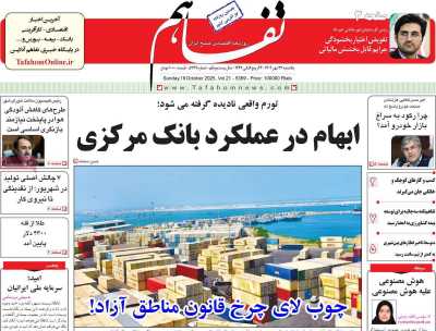 روزنامه تفاهم