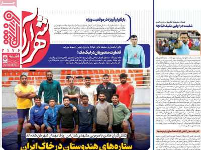 روزنامه شهرآرا ورزشی