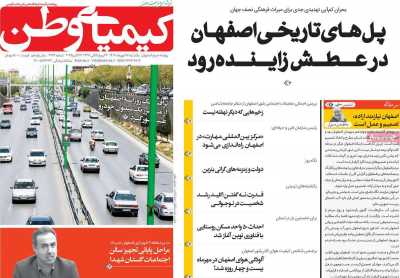 روزنامه کیمیای وطن
