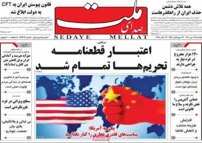 روزنامه صدای ملت