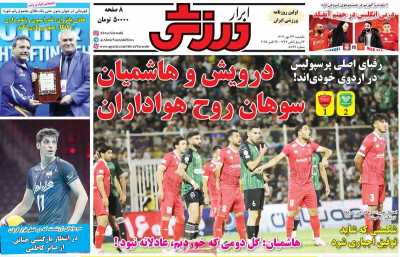 روزنامه ابرار ورزشی