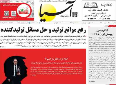روزنامه آسیا