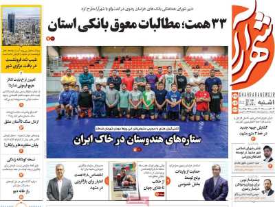 روزنامه شهرآرا