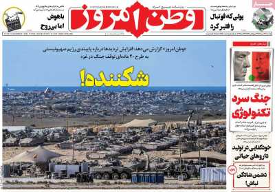 روزنامه وطن امروز
