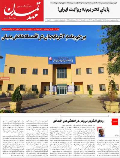 روزنامه مهد تمدن