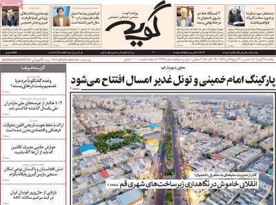 روزنامه گویه