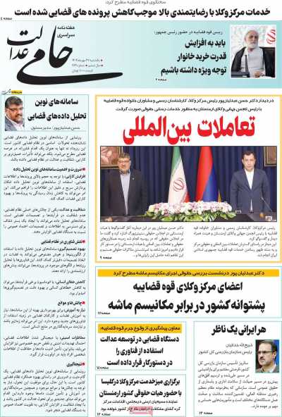 مجله حامی عدالت