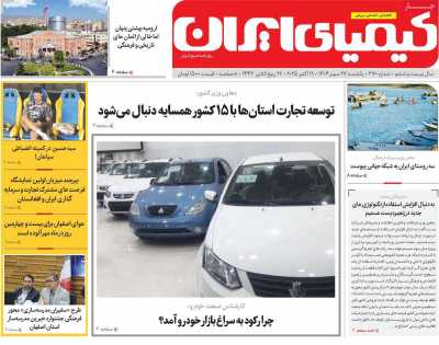 روزنامه کیمیای ایران