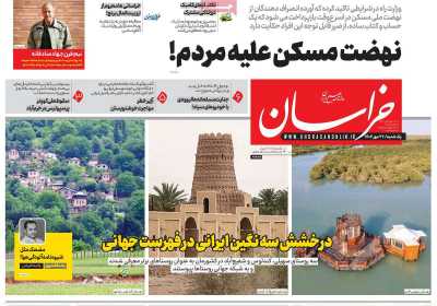 روزنامه خراسان