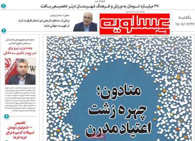 روزنامه پیام عسلویه