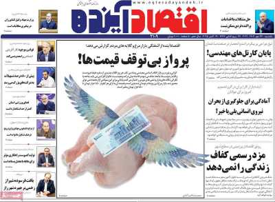 روزنامه اقتصاد آینده