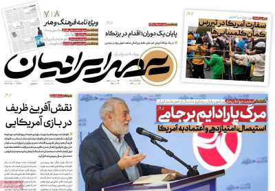 روزنامه عصر ایرانیان