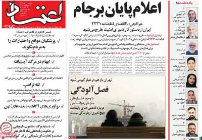 روزنامه اعتماد