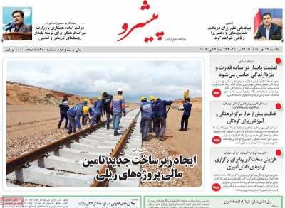 روزنامه پیشرو
