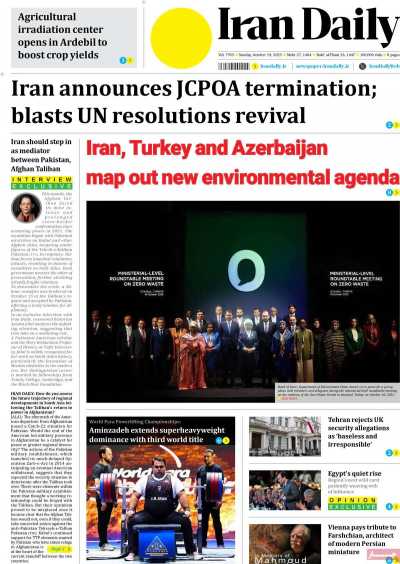 روزنامه Iran Daily