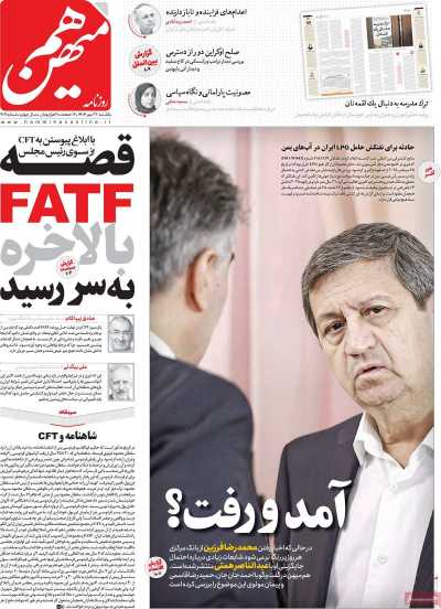 روزنامه هم میهن