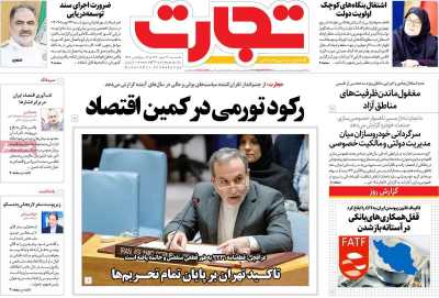 روزنامه تجارت