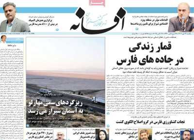 روزنامه افسانه