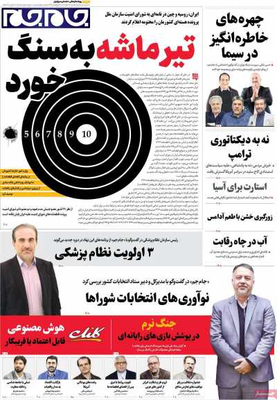 روزنامه جام جم