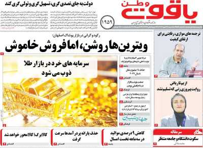 روزنامه یاقوت وطن